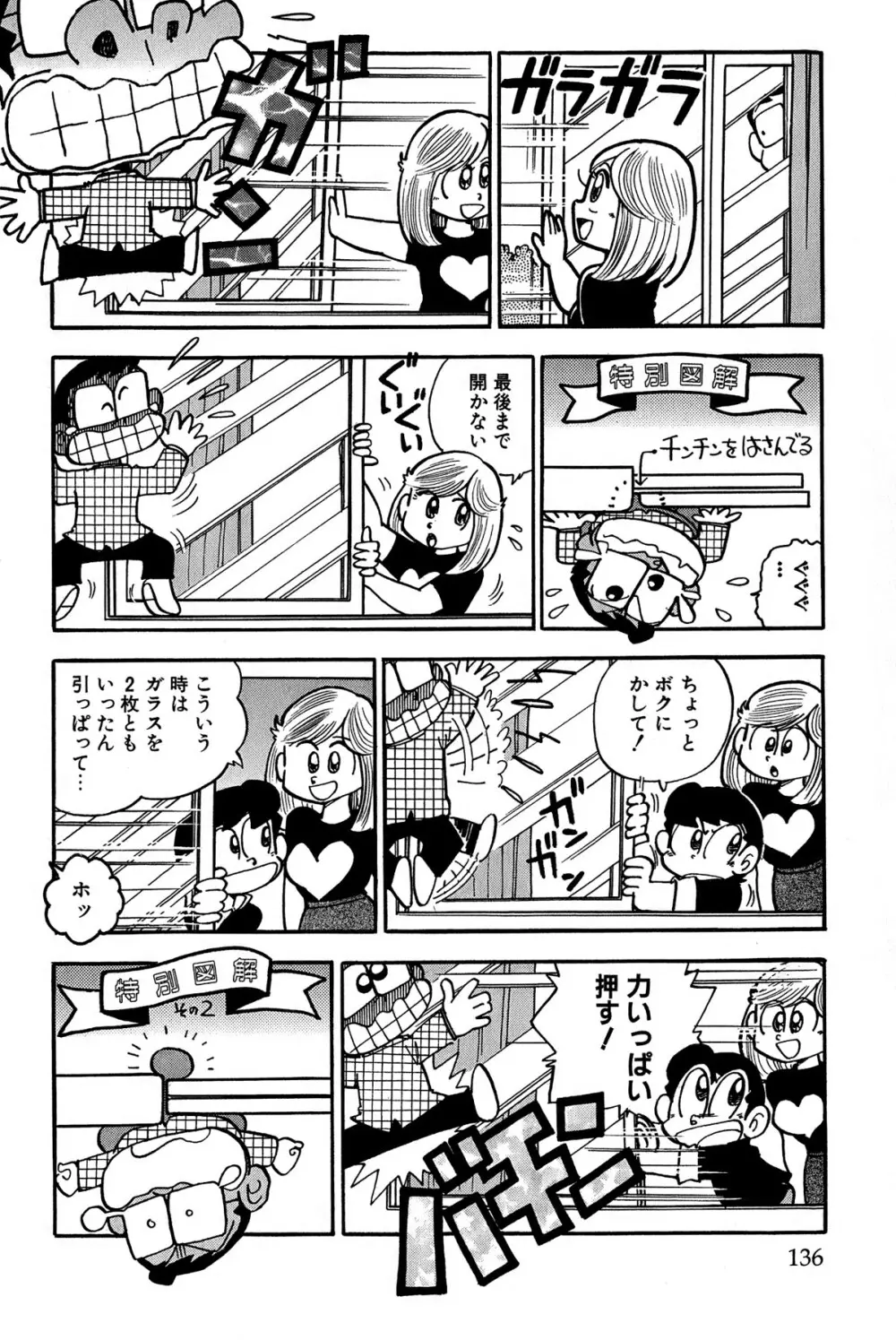 まいっちんぐマチコ先生 ピンクボックス - page139