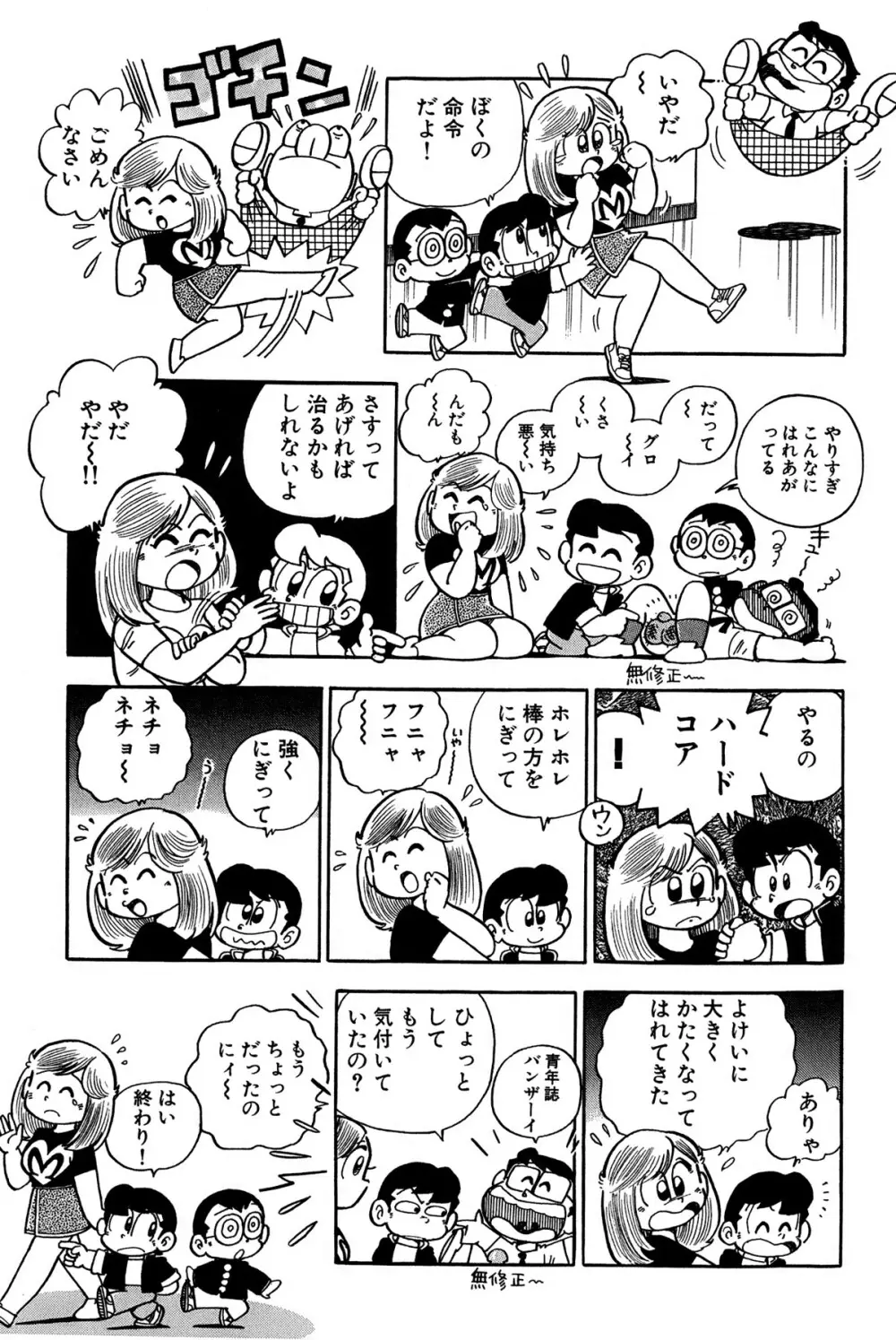 まいっちんぐマチコ先生 ピンクボックス - page14