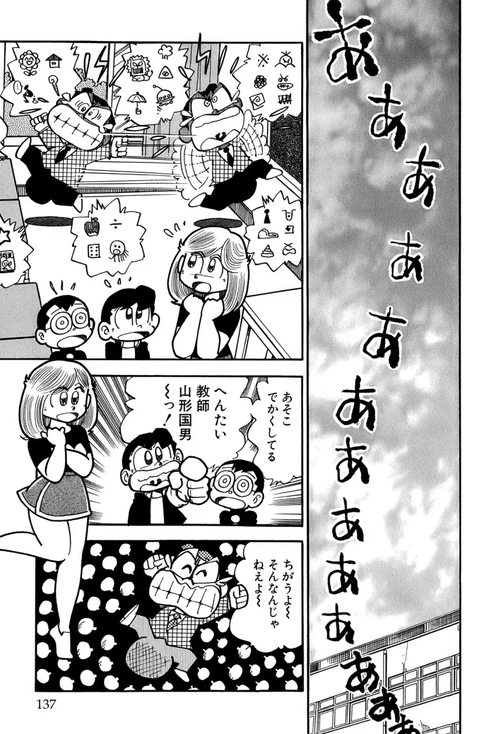 まいっちんぐマチコ先生 ピンクボックス - page140