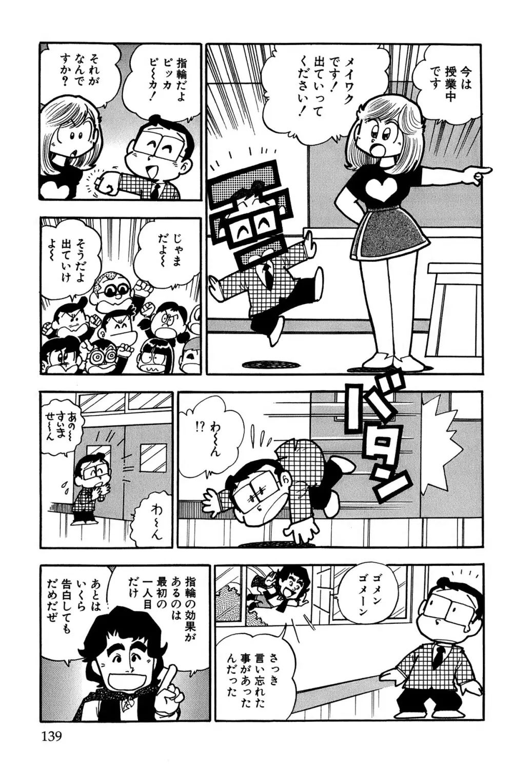 まいっちんぐマチコ先生 ピンクボックス - page142