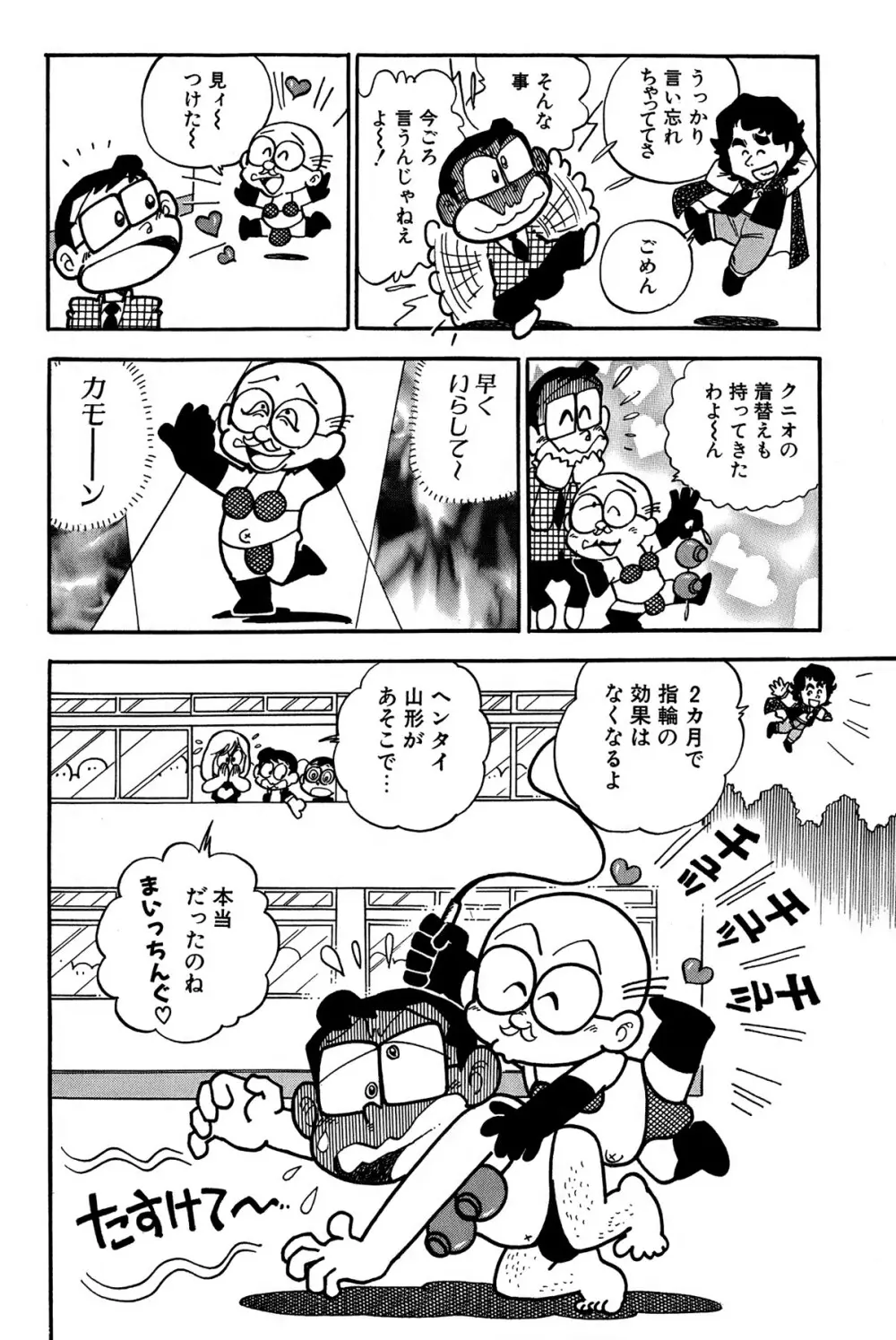 まいっちんぐマチコ先生 ピンクボックス - page143