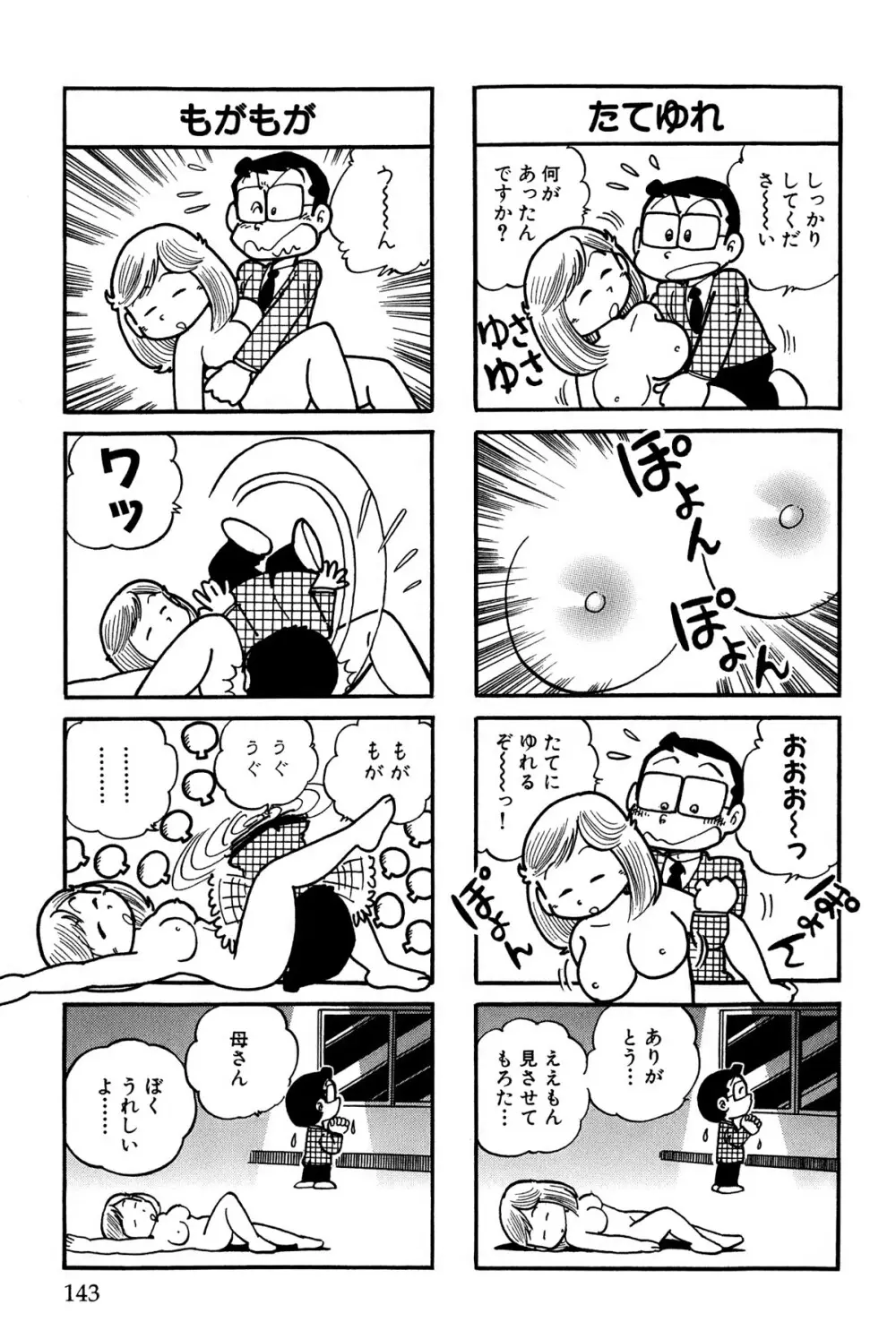 まいっちんぐマチコ先生 ピンクボックス - page146