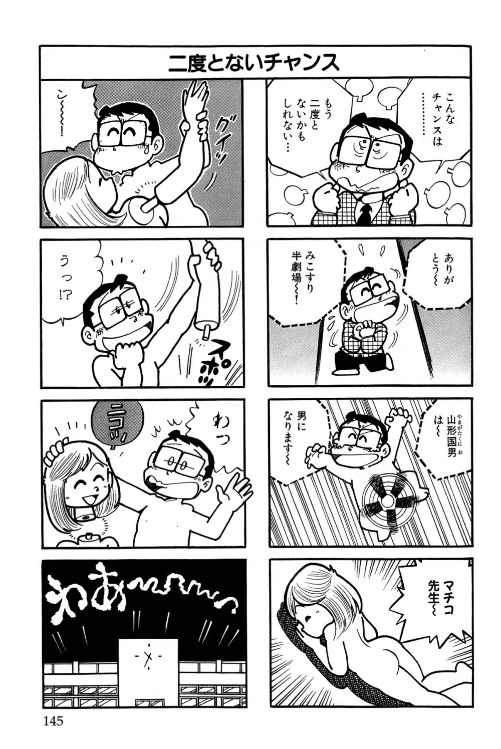 まいっちんぐマチコ先生 ピンクボックス - page148