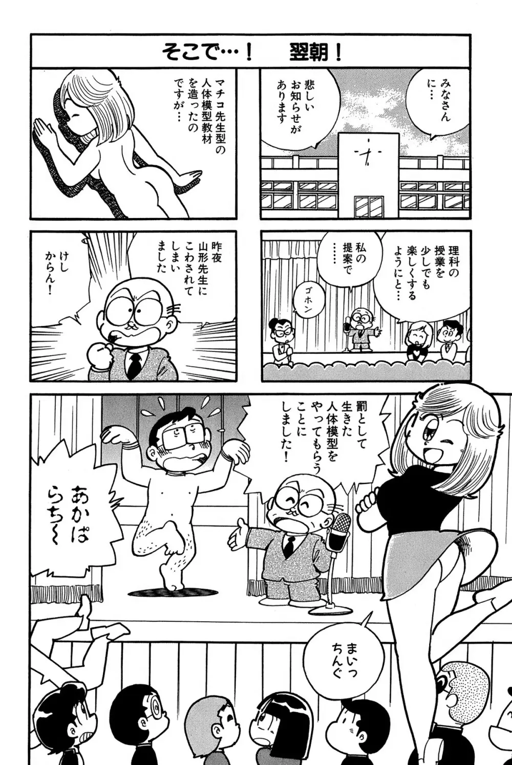 まいっちんぐマチコ先生 ピンクボックス - page149