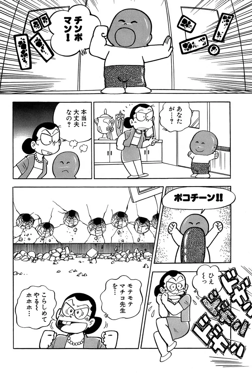 まいっちんぐマチコ先生 ピンクボックス - page15