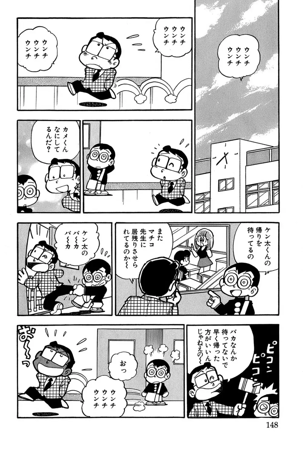 まいっちんぐマチコ先生 ピンクボックス - page151