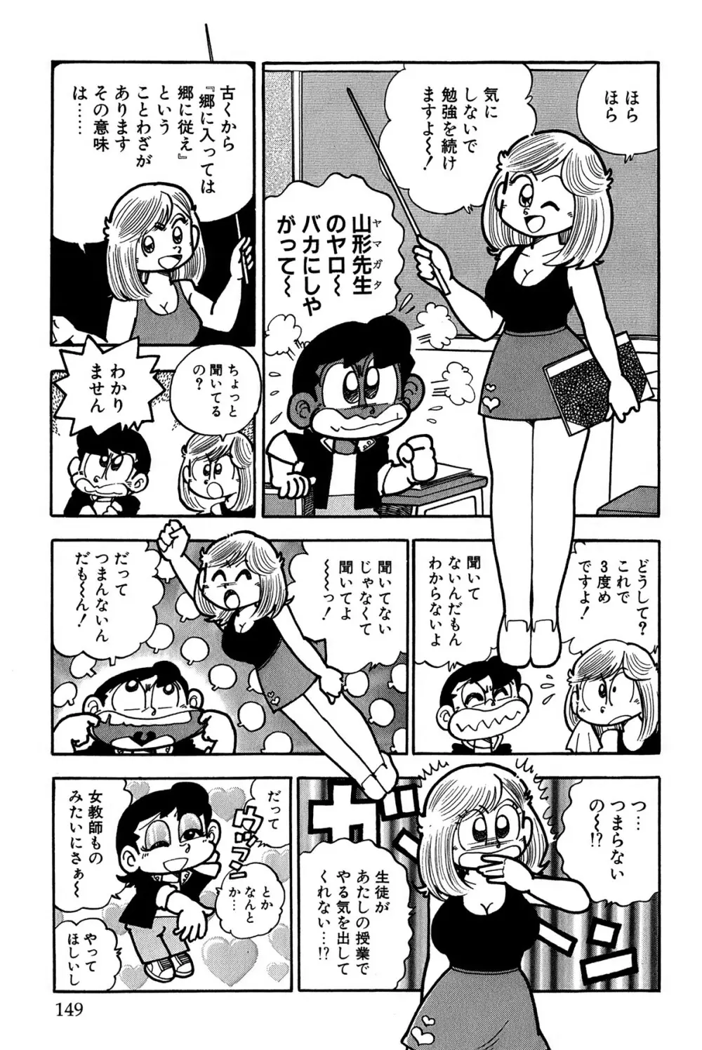 まいっちんぐマチコ先生 ピンクボックス - page152