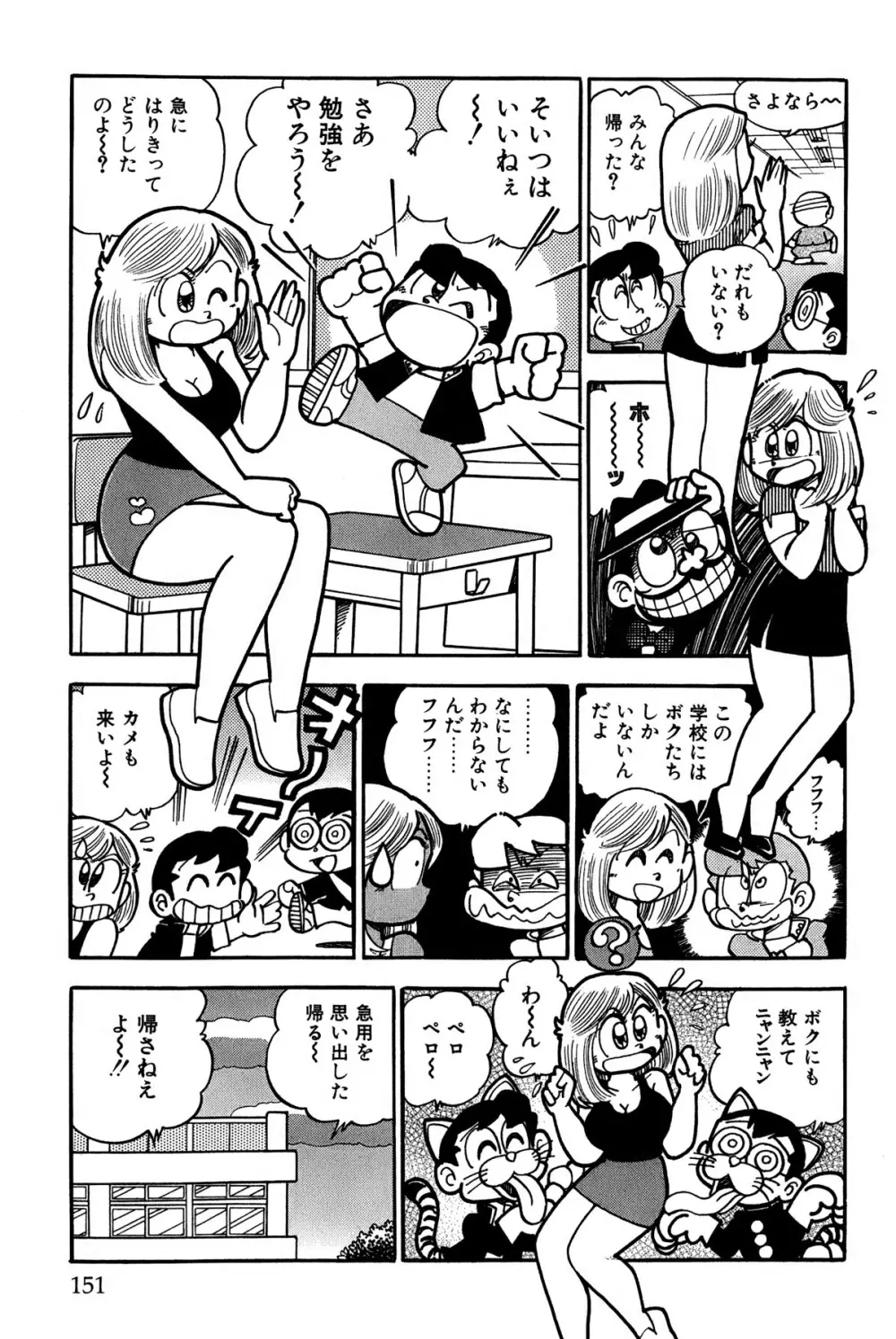 まいっちんぐマチコ先生 ピンクボックス - page154