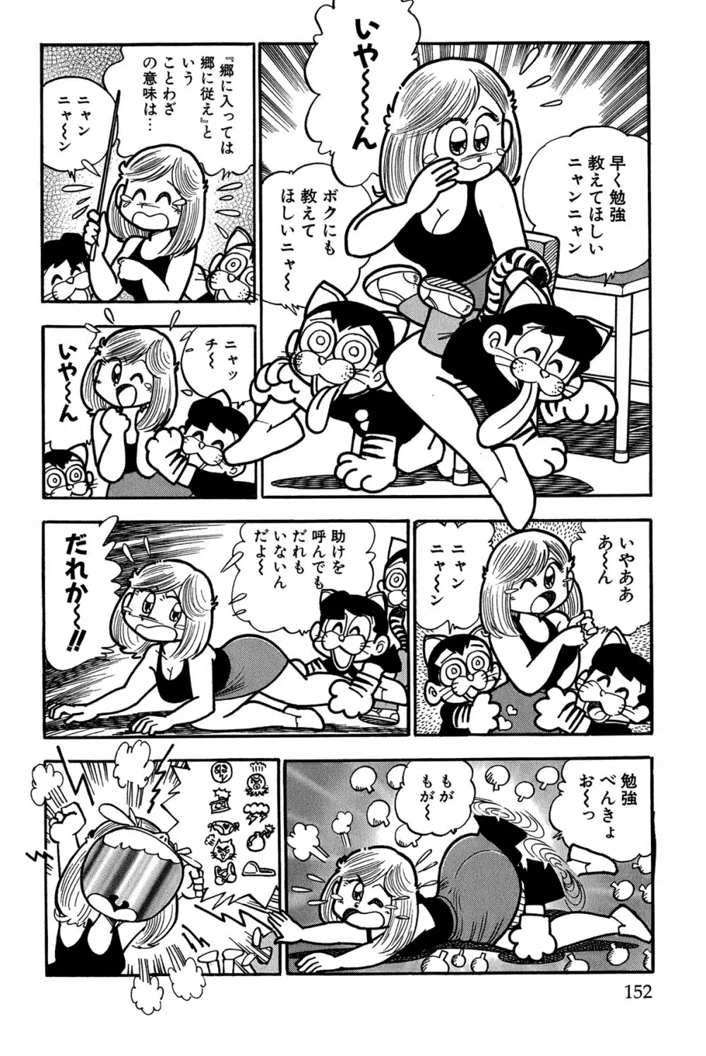 まいっちんぐマチコ先生 ピンクボックス - page155