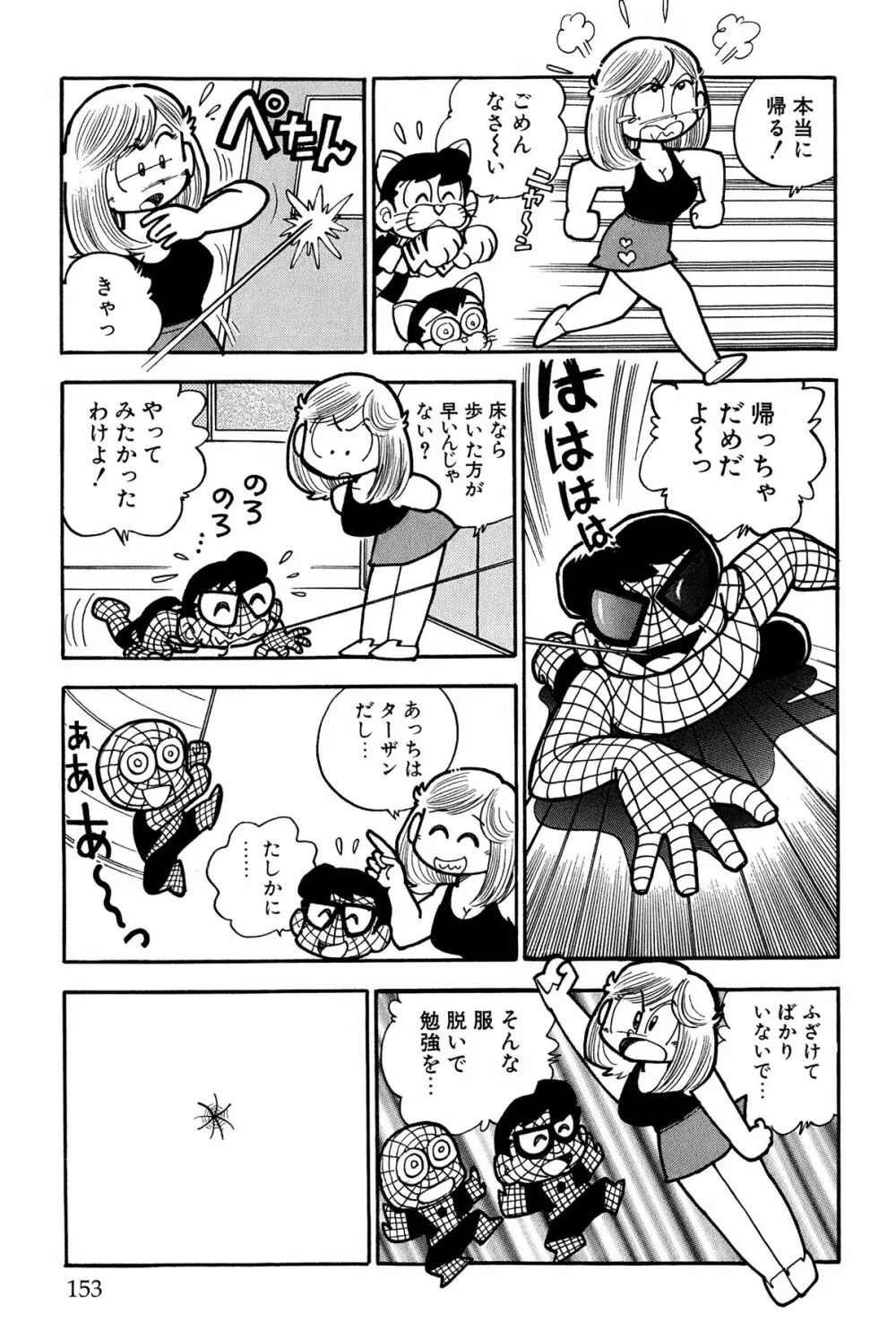 まいっちんぐマチコ先生 ピンクボックス - page156