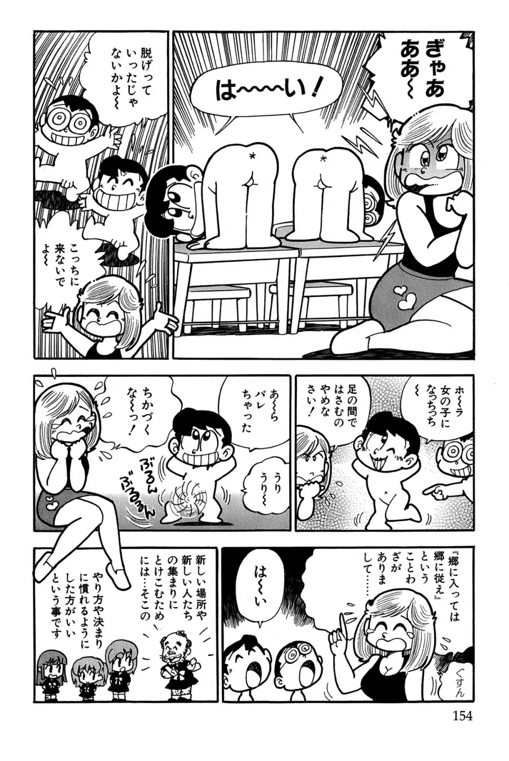 まいっちんぐマチコ先生 ピンクボックス - page157