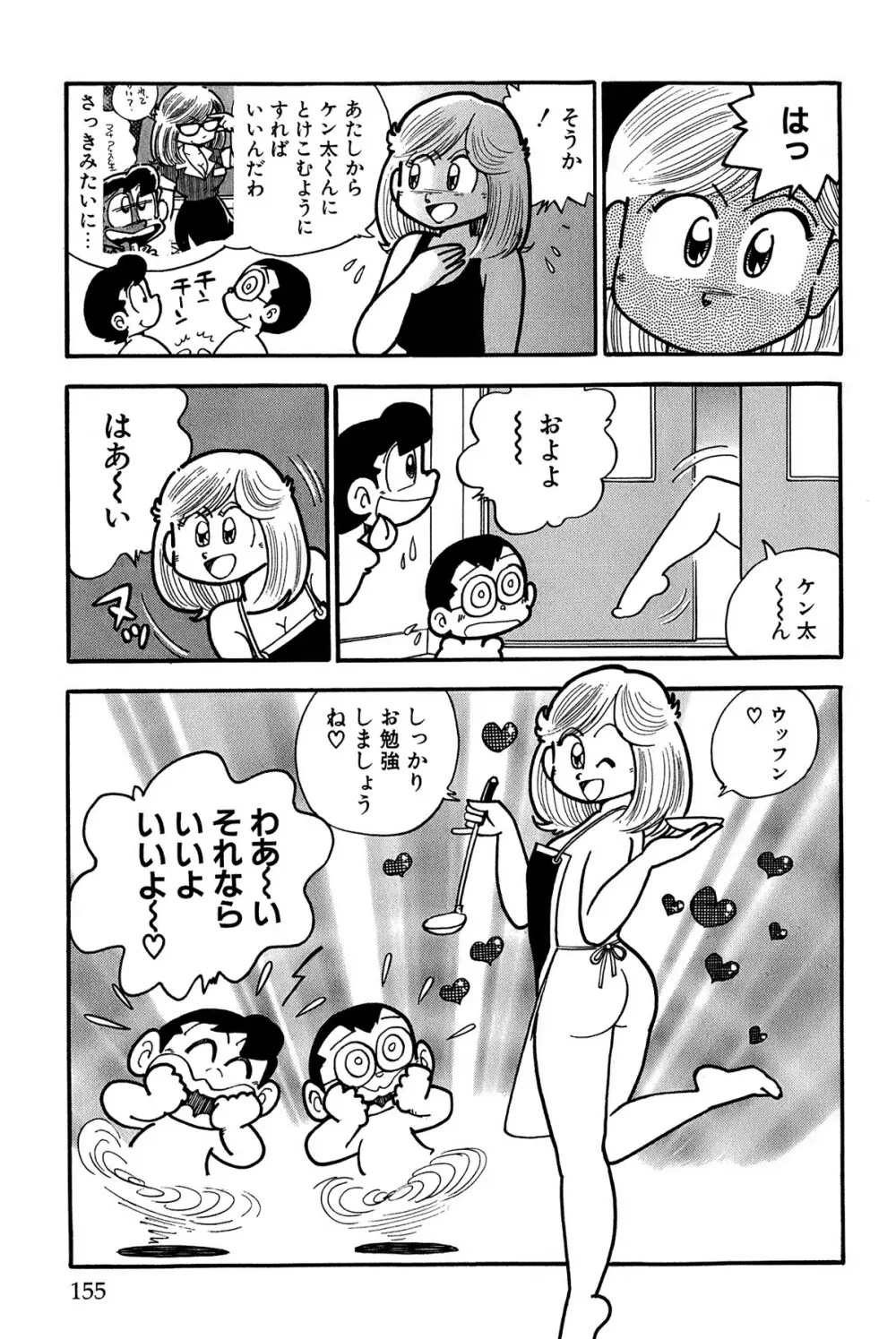 まいっちんぐマチコ先生 ピンクボックス - page158