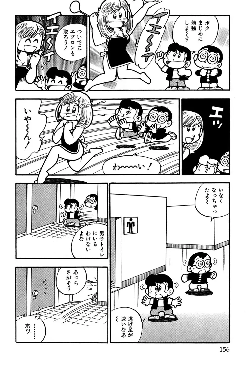 まいっちんぐマチコ先生 ピンクボックス - page159