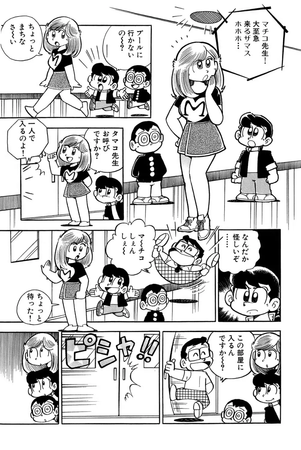 まいっちんぐマチコ先生 ピンクボックス - page16