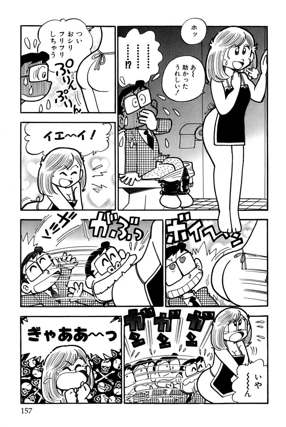 まいっちんぐマチコ先生 ピンクボックス - page160