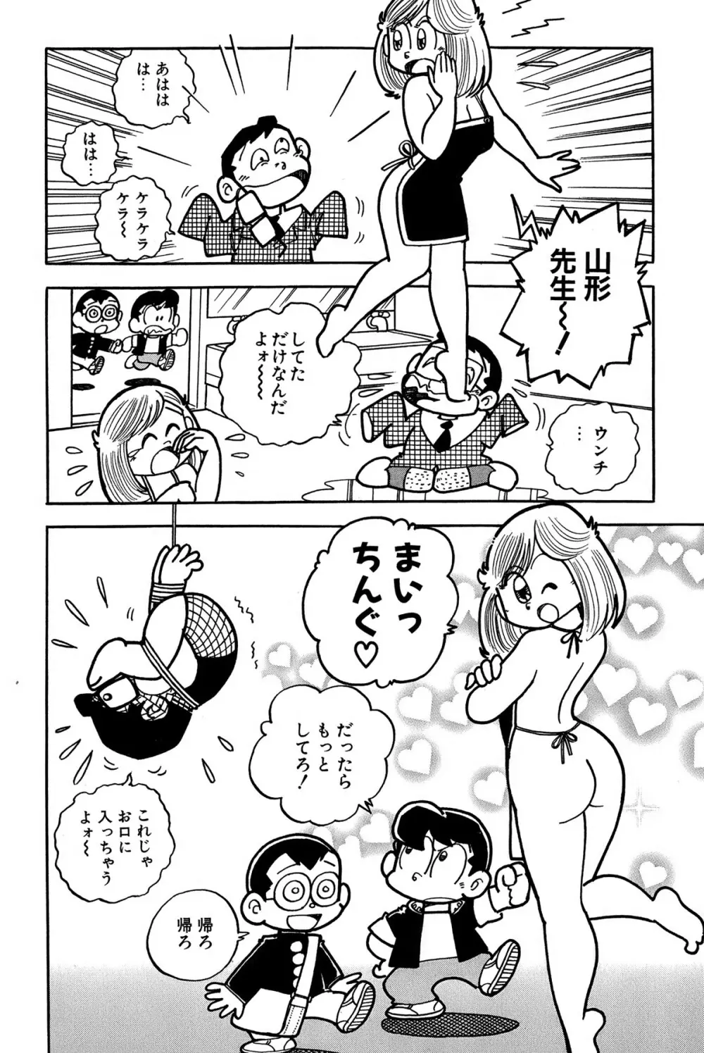 まいっちんぐマチコ先生 ピンクボックス - page161