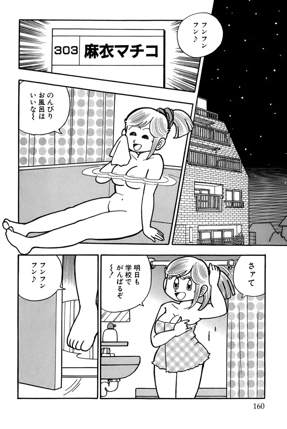 まいっちんぐマチコ先生 ピンクボックス - page163