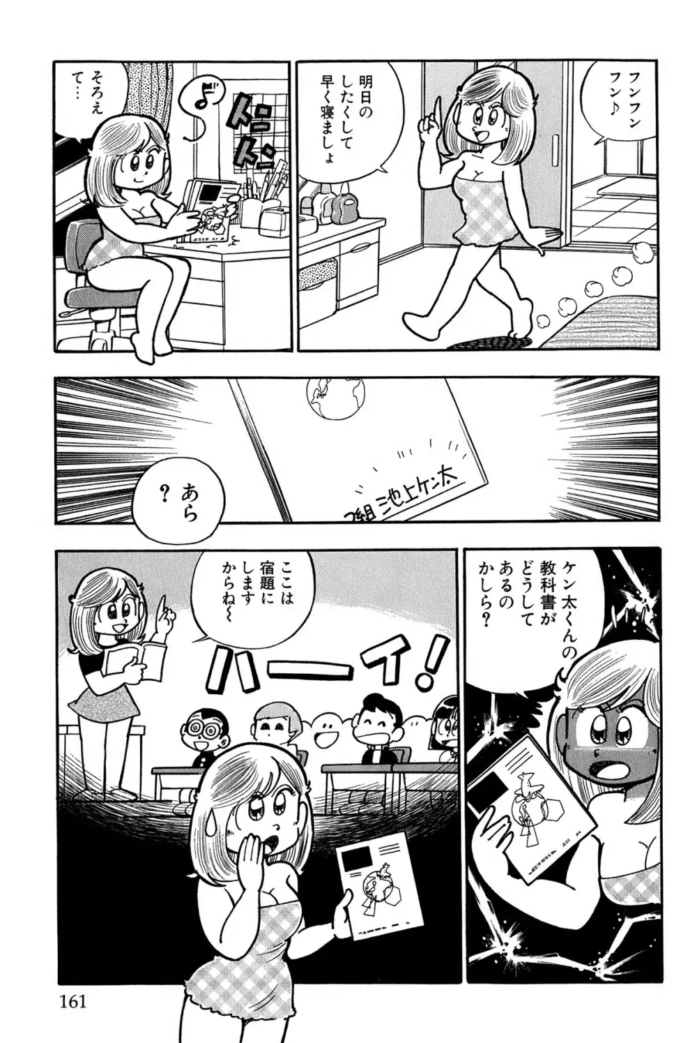 まいっちんぐマチコ先生 ピンクボックス - page164