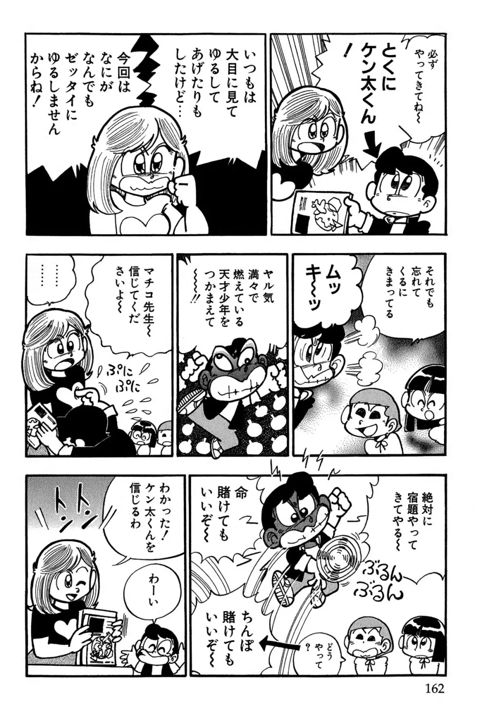 まいっちんぐマチコ先生 ピンクボックス - page165