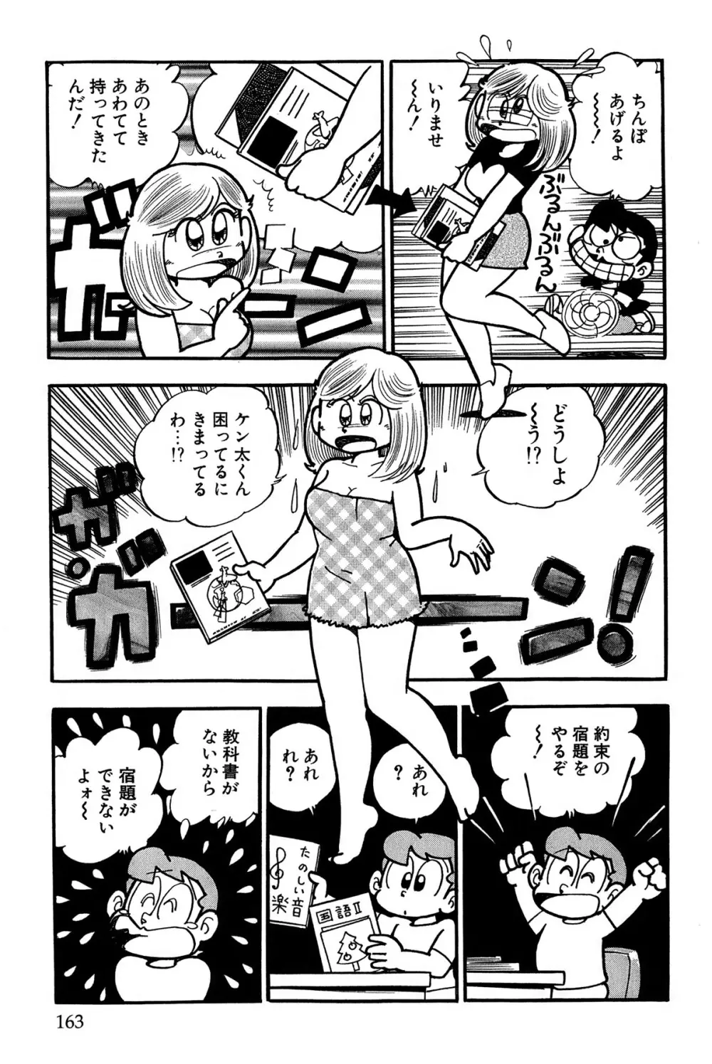 まいっちんぐマチコ先生 ピンクボックス - page166