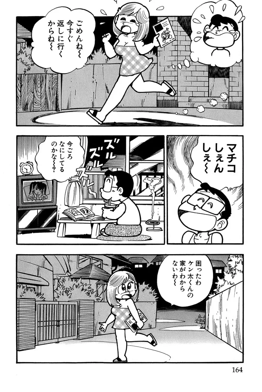 まいっちんぐマチコ先生 ピンクボックス - page167