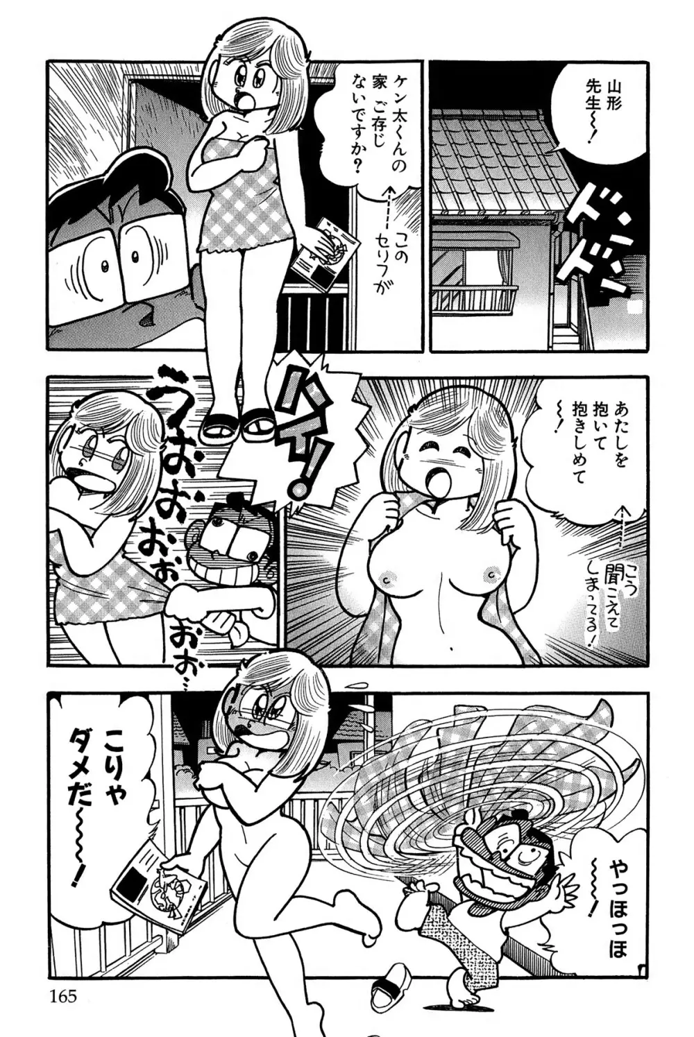 まいっちんぐマチコ先生 ピンクボックス - page168