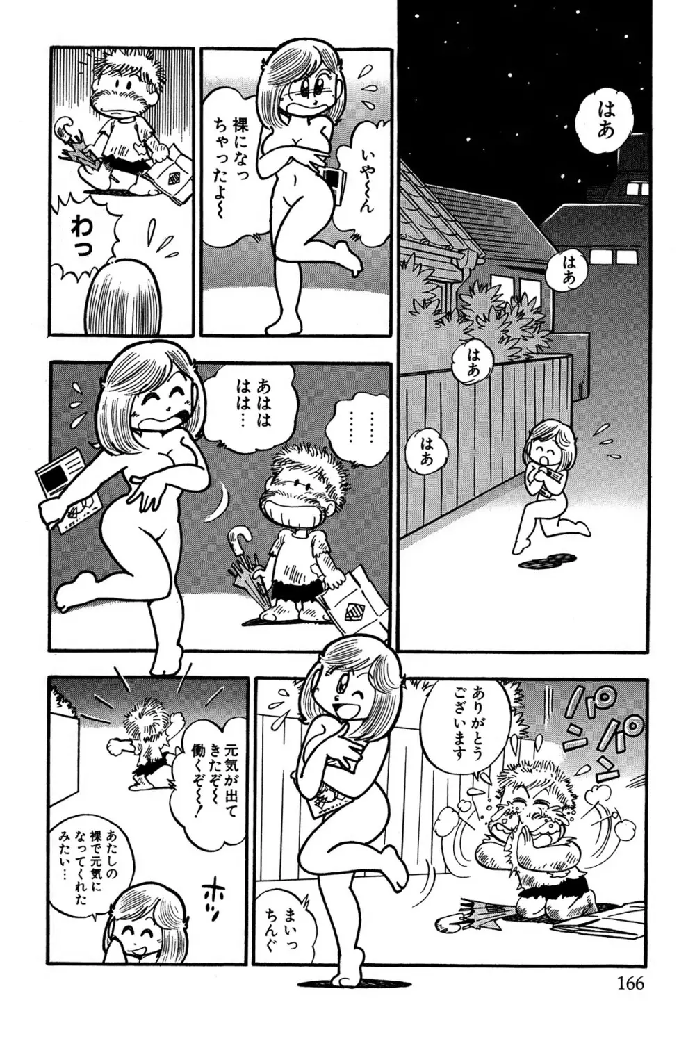 まいっちんぐマチコ先生 ピンクボックス - page169