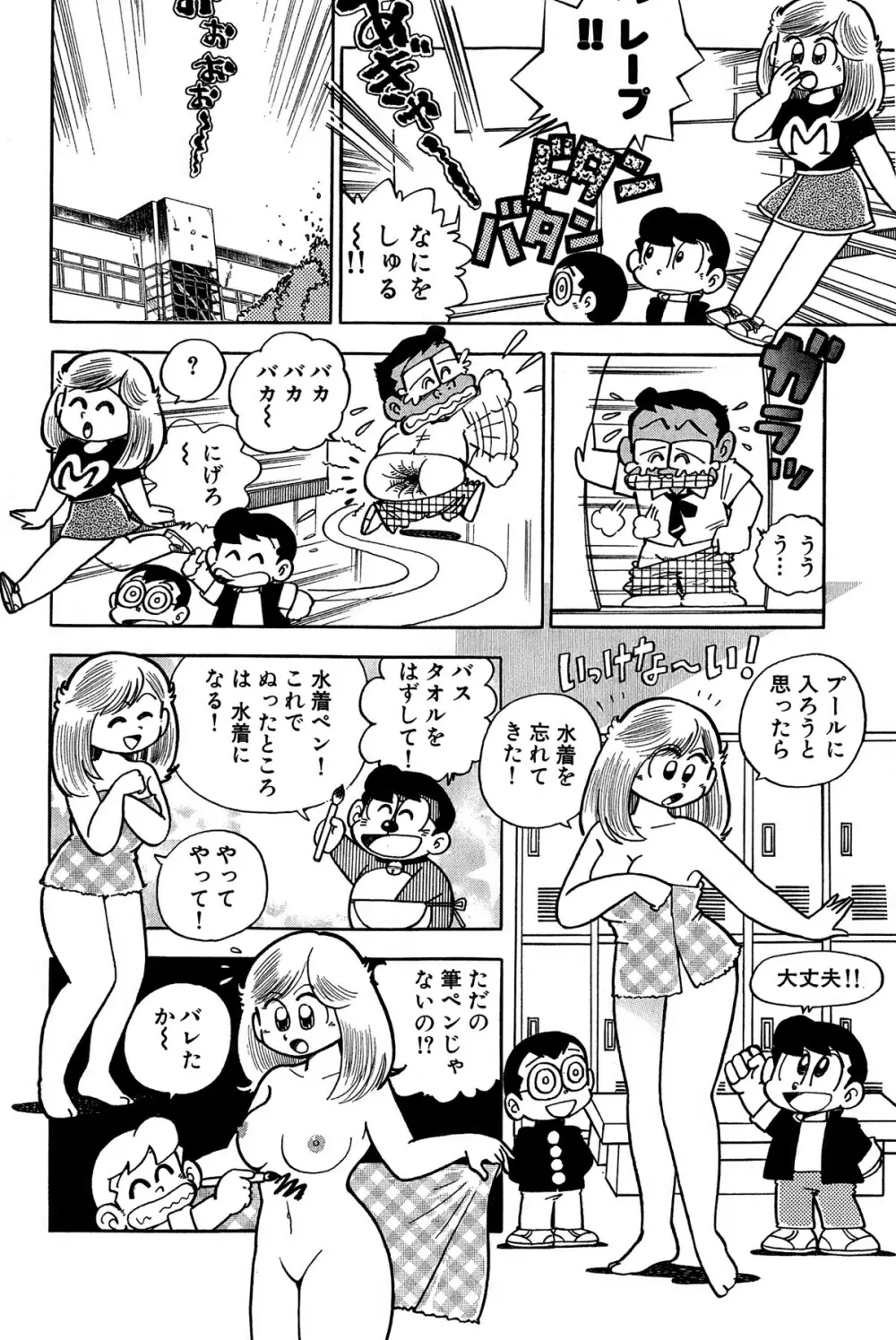 まいっちんぐマチコ先生 ピンクボックス - page17