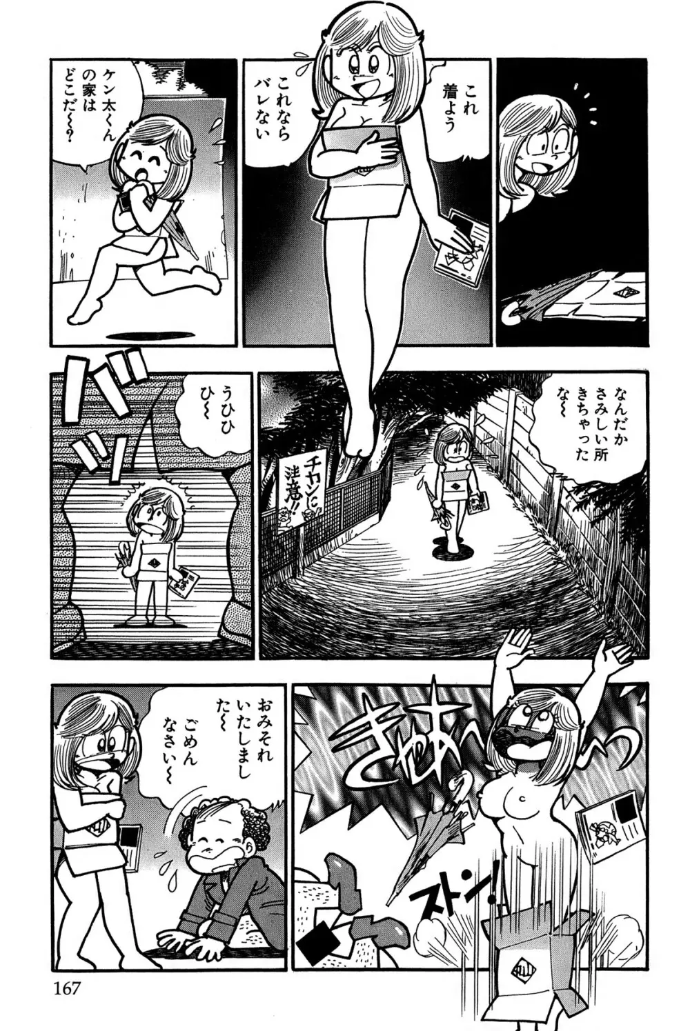 まいっちんぐマチコ先生 ピンクボックス - page170