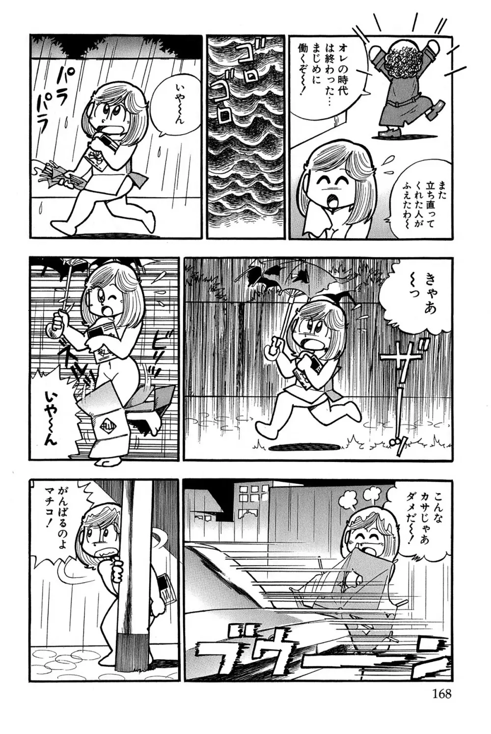 まいっちんぐマチコ先生 ピンクボックス - page171