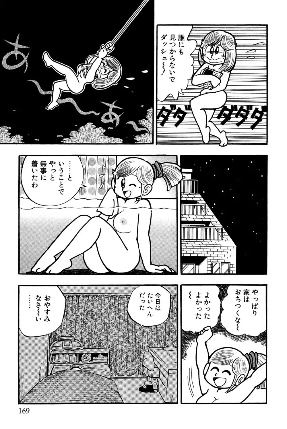 まいっちんぐマチコ先生 ピンクボックス - page172