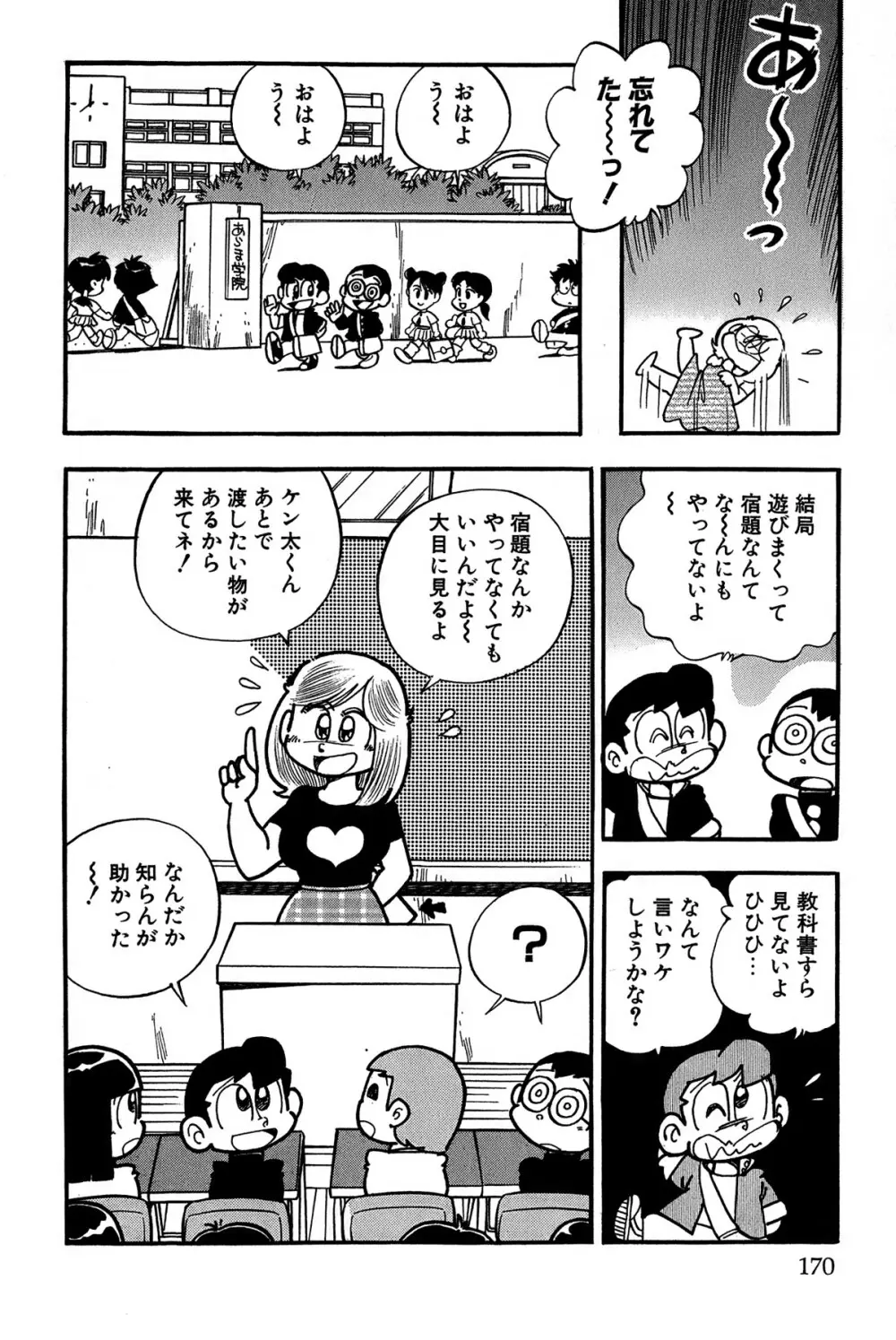 まいっちんぐマチコ先生 ピンクボックス - page173