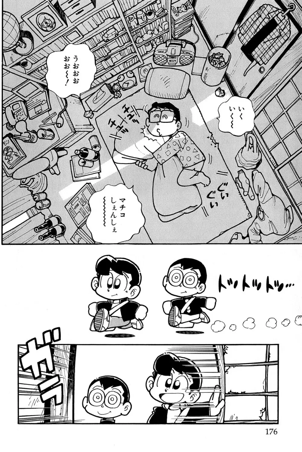 まいっちんぐマチコ先生 ピンクボックス - page179