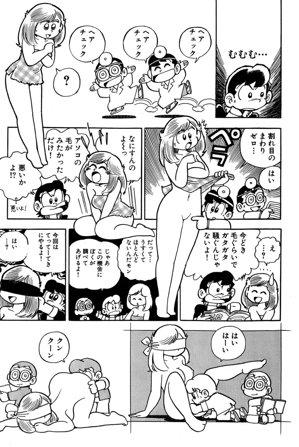 まいっちんぐマチコ先生 ピンクボックス - page18