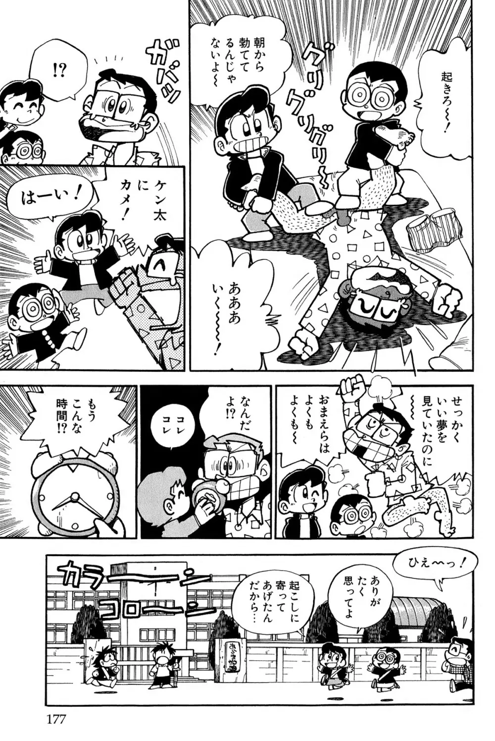 まいっちんぐマチコ先生 ピンクボックス - page180