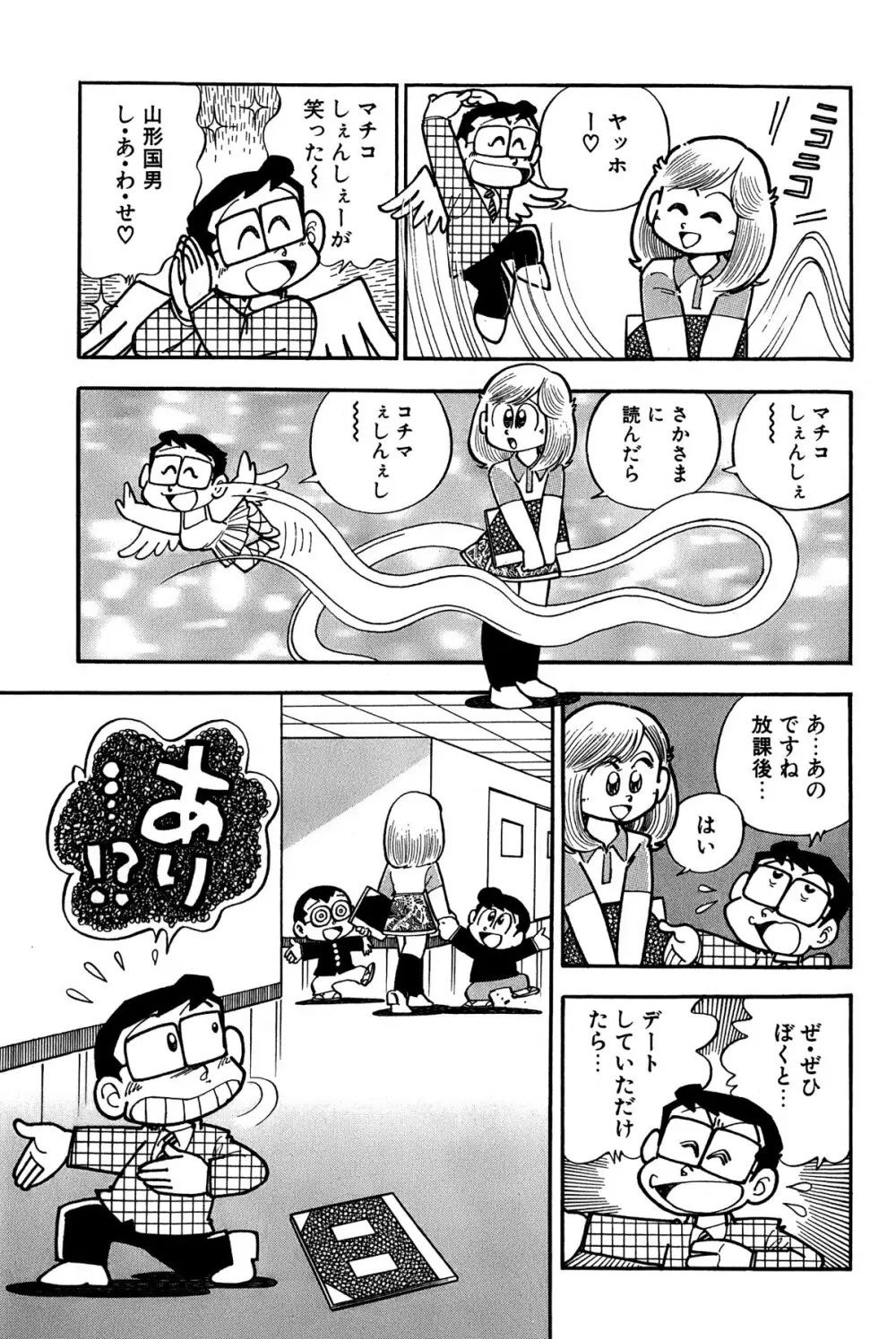 まいっちんぐマチコ先生 ピンクボックス - page182