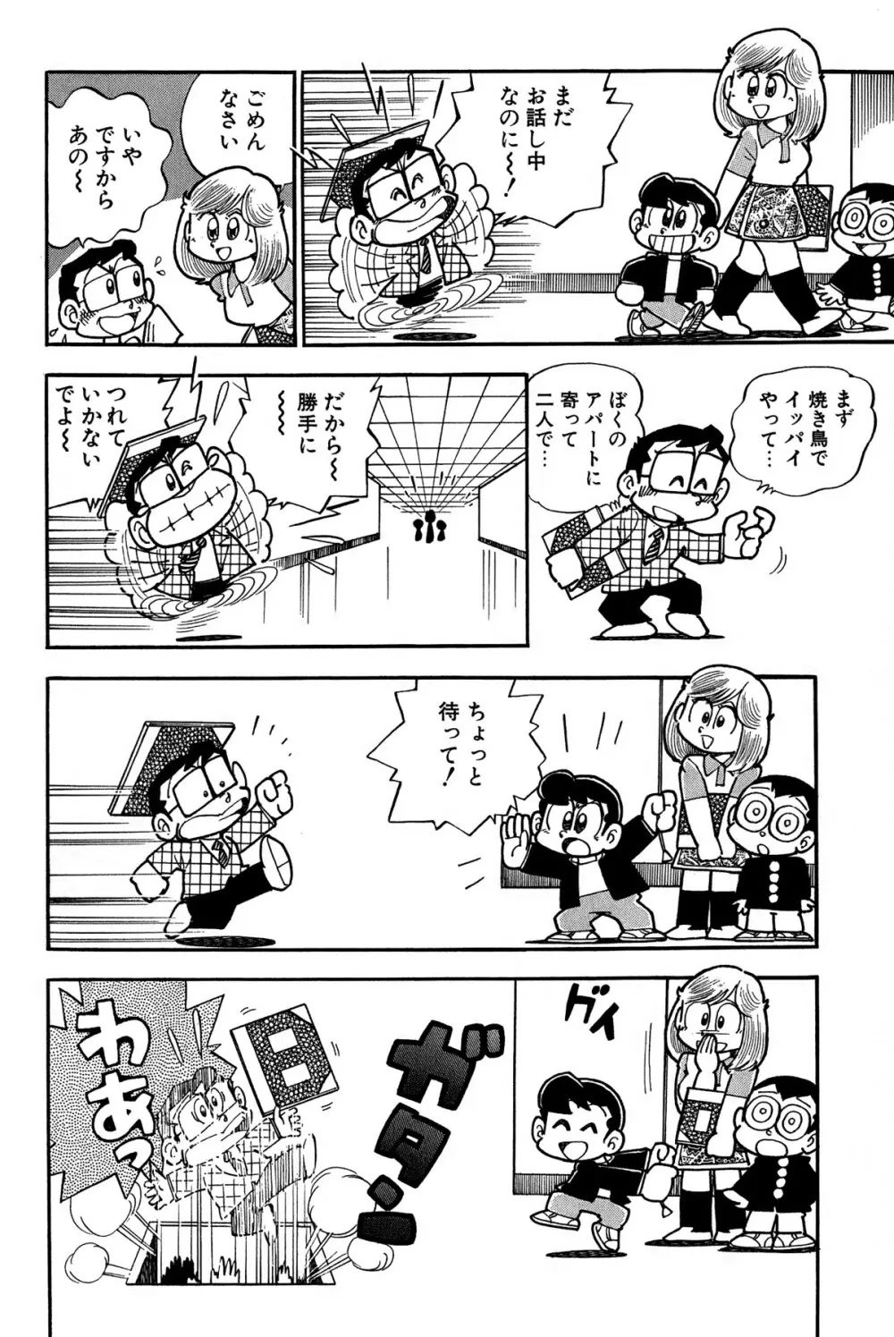 まいっちんぐマチコ先生 ピンクボックス - page183