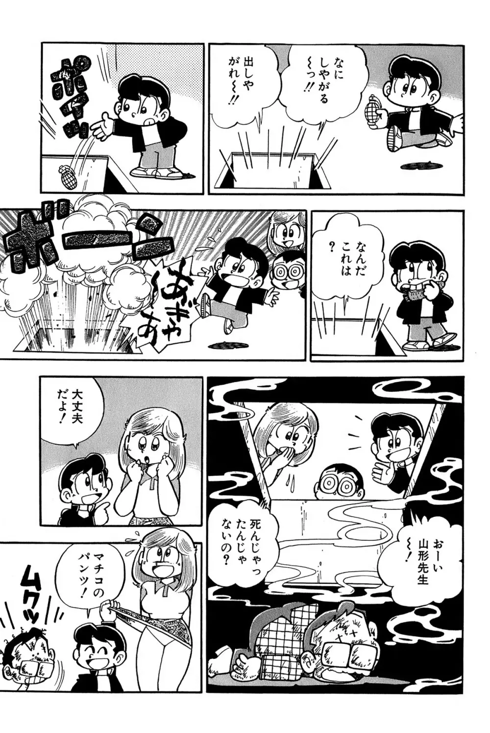 まいっちんぐマチコ先生 ピンクボックス - page184