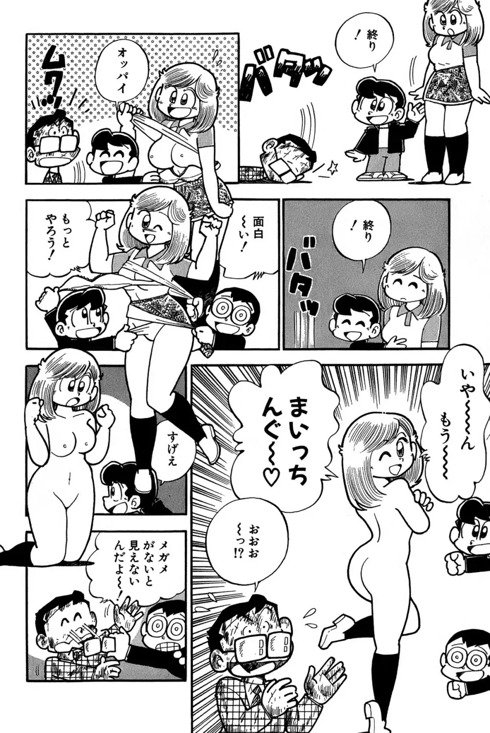 まいっちんぐマチコ先生 ピンクボックス - page185