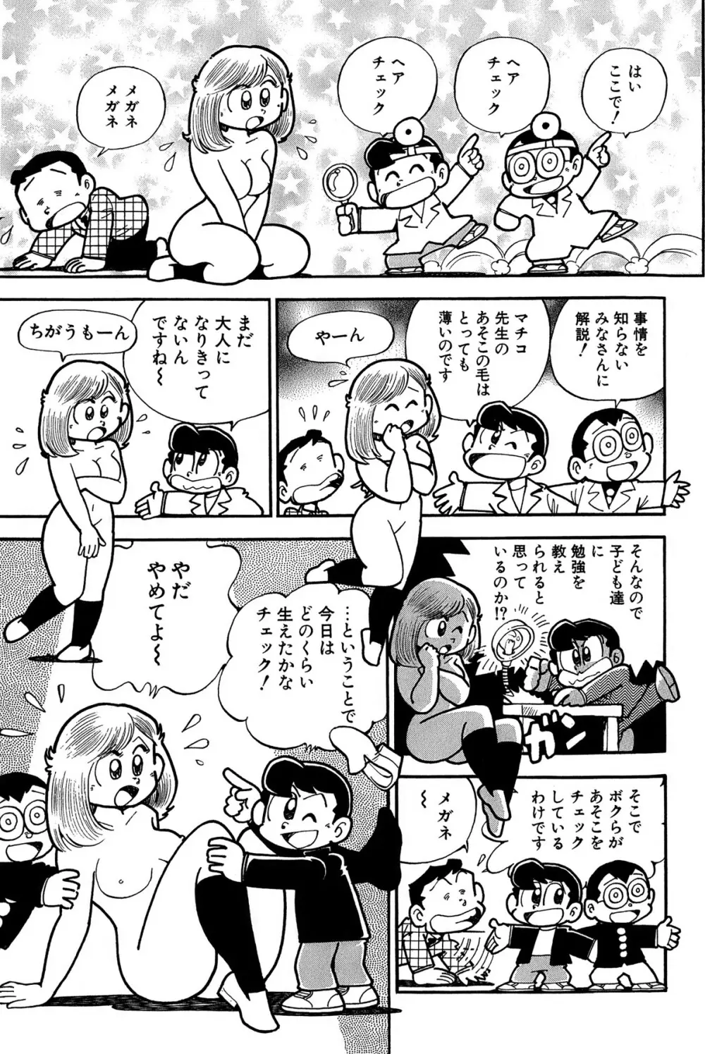 まいっちんぐマチコ先生 ピンクボックス - page186