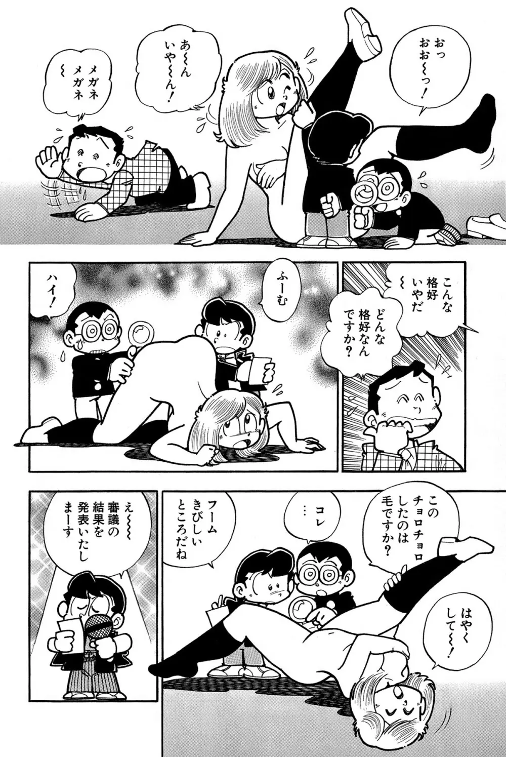 まいっちんぐマチコ先生 ピンクボックス - page187