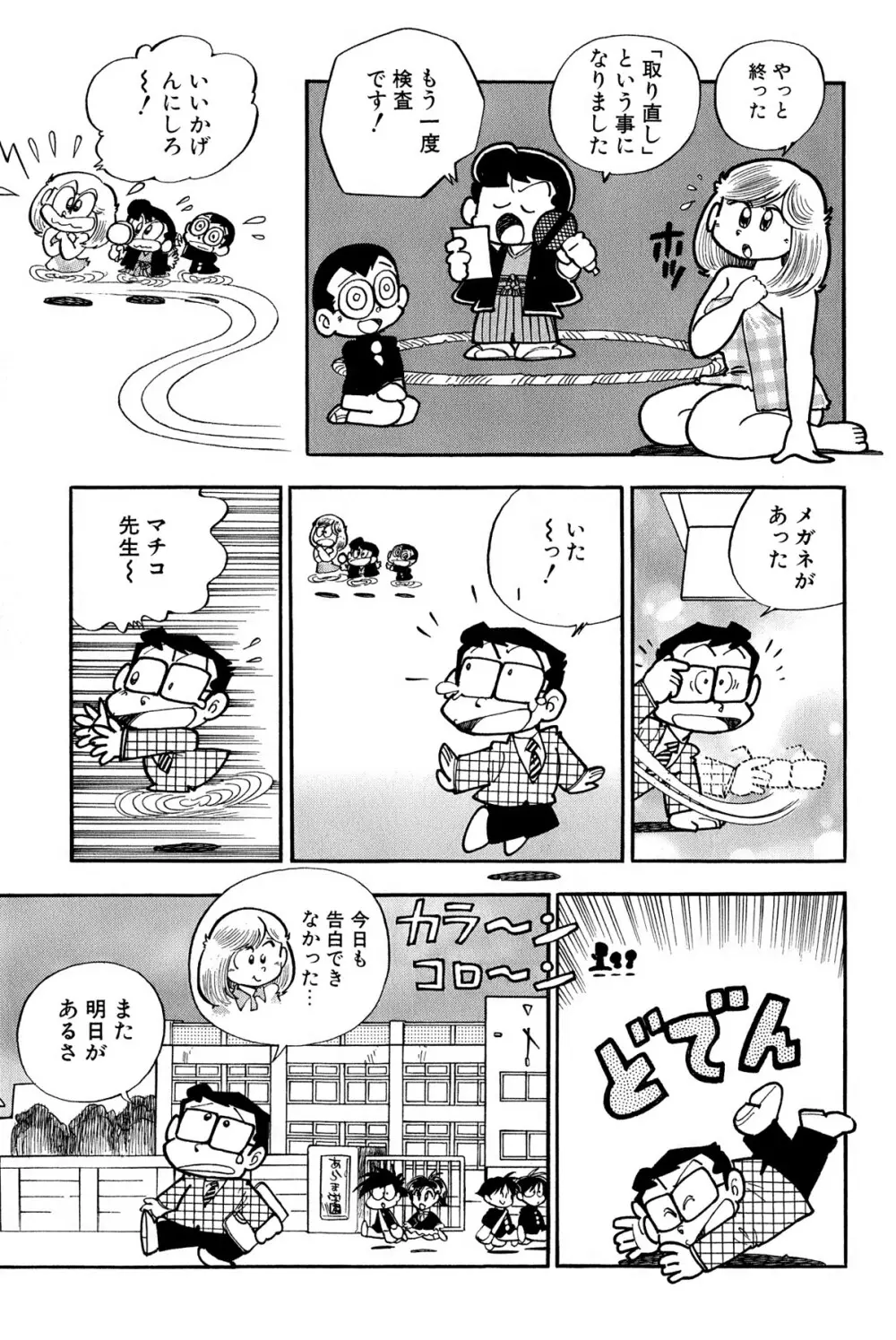 まいっちんぐマチコ先生 ピンクボックス - page188