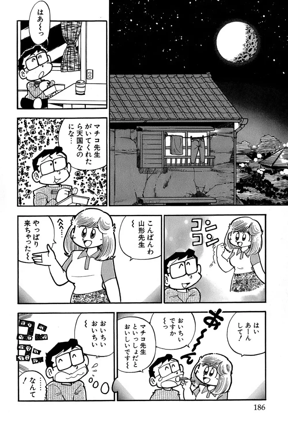 まいっちんぐマチコ先生 ピンクボックス - page189