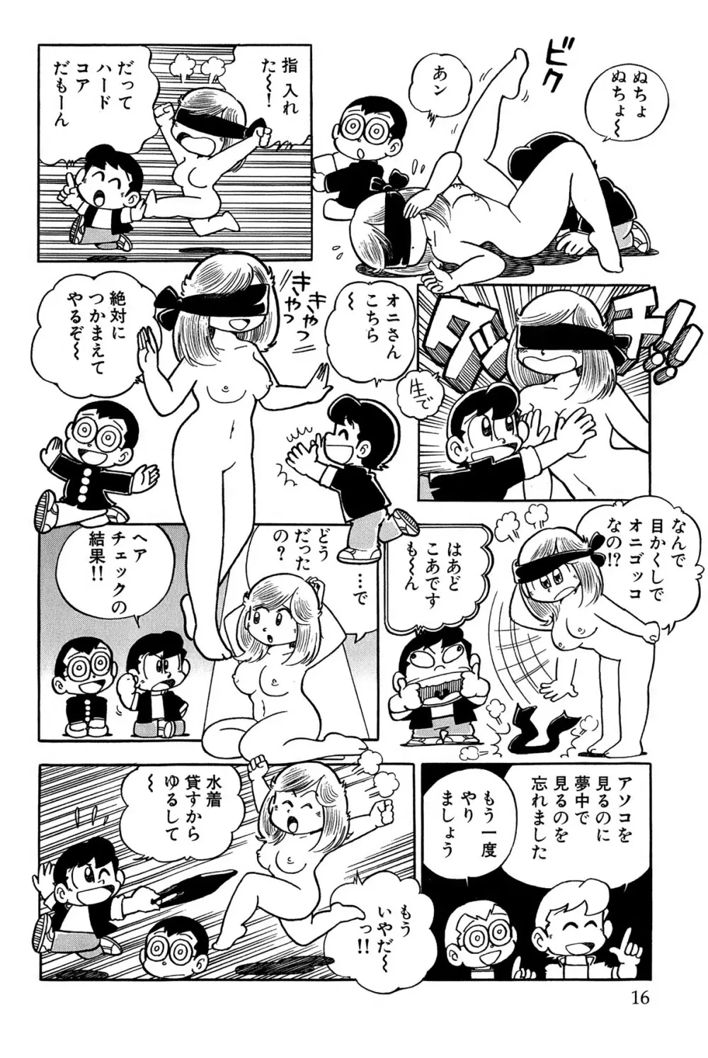 まいっちんぐマチコ先生 ピンクボックス - page19