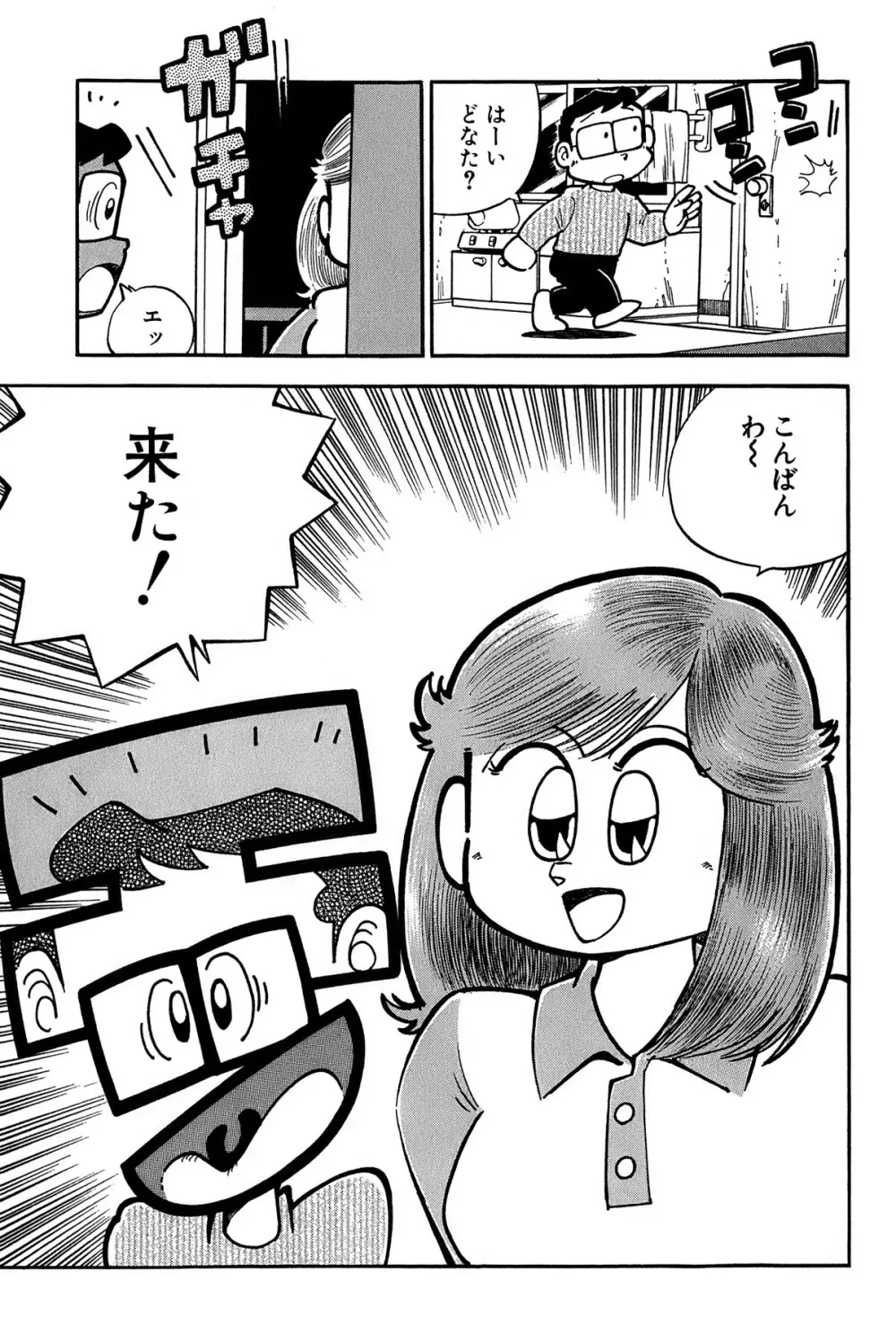 まいっちんぐマチコ先生 ピンクボックス - page190