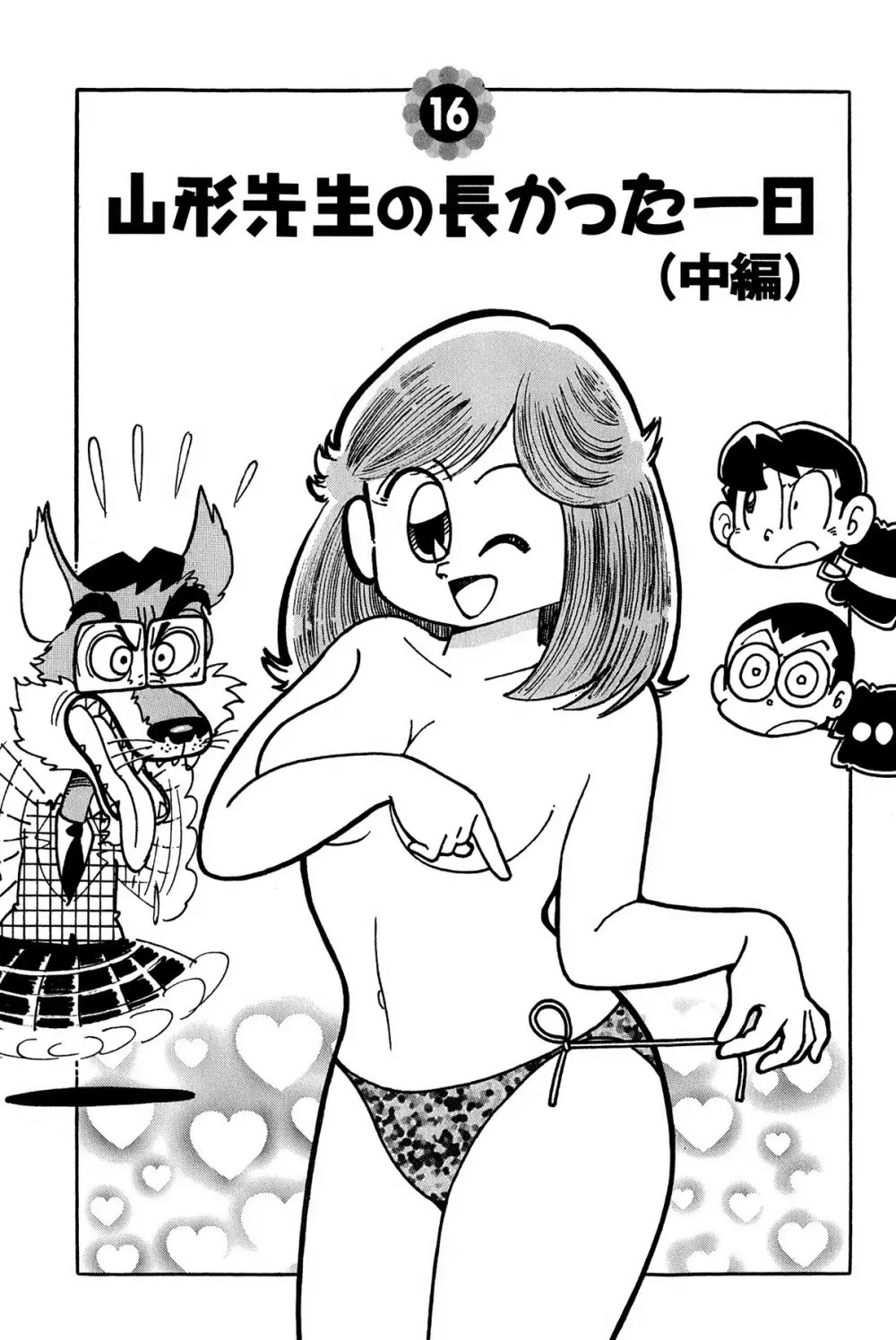 まいっちんぐマチコ先生 ピンクボックス - page192