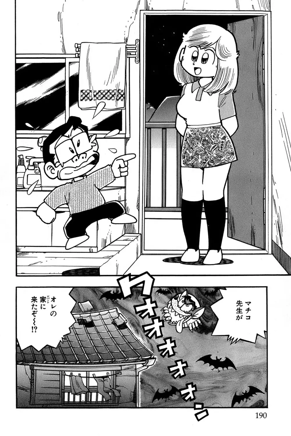 まいっちんぐマチコ先生 ピンクボックス - page193