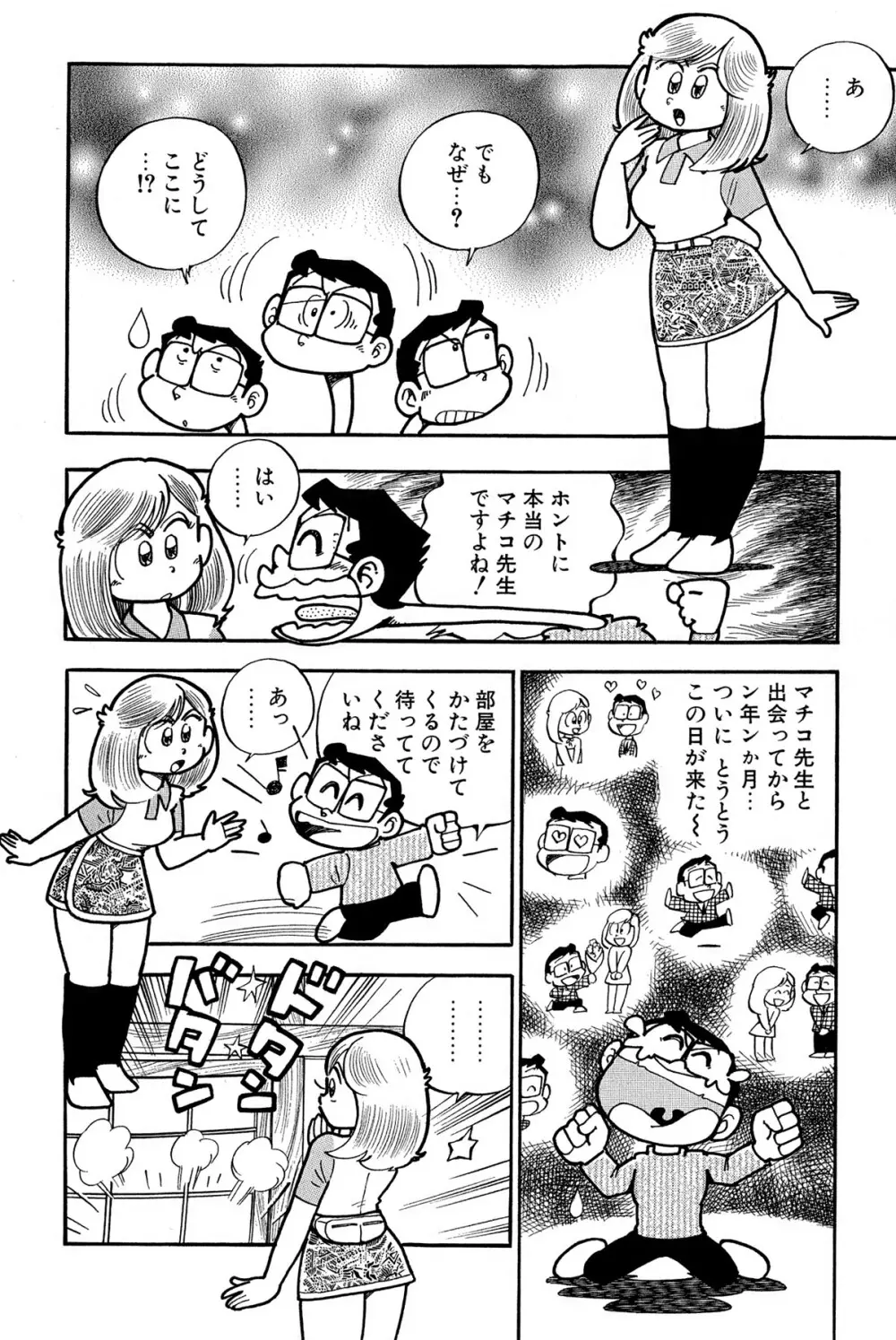 まいっちんぐマチコ先生 ピンクボックス - page195