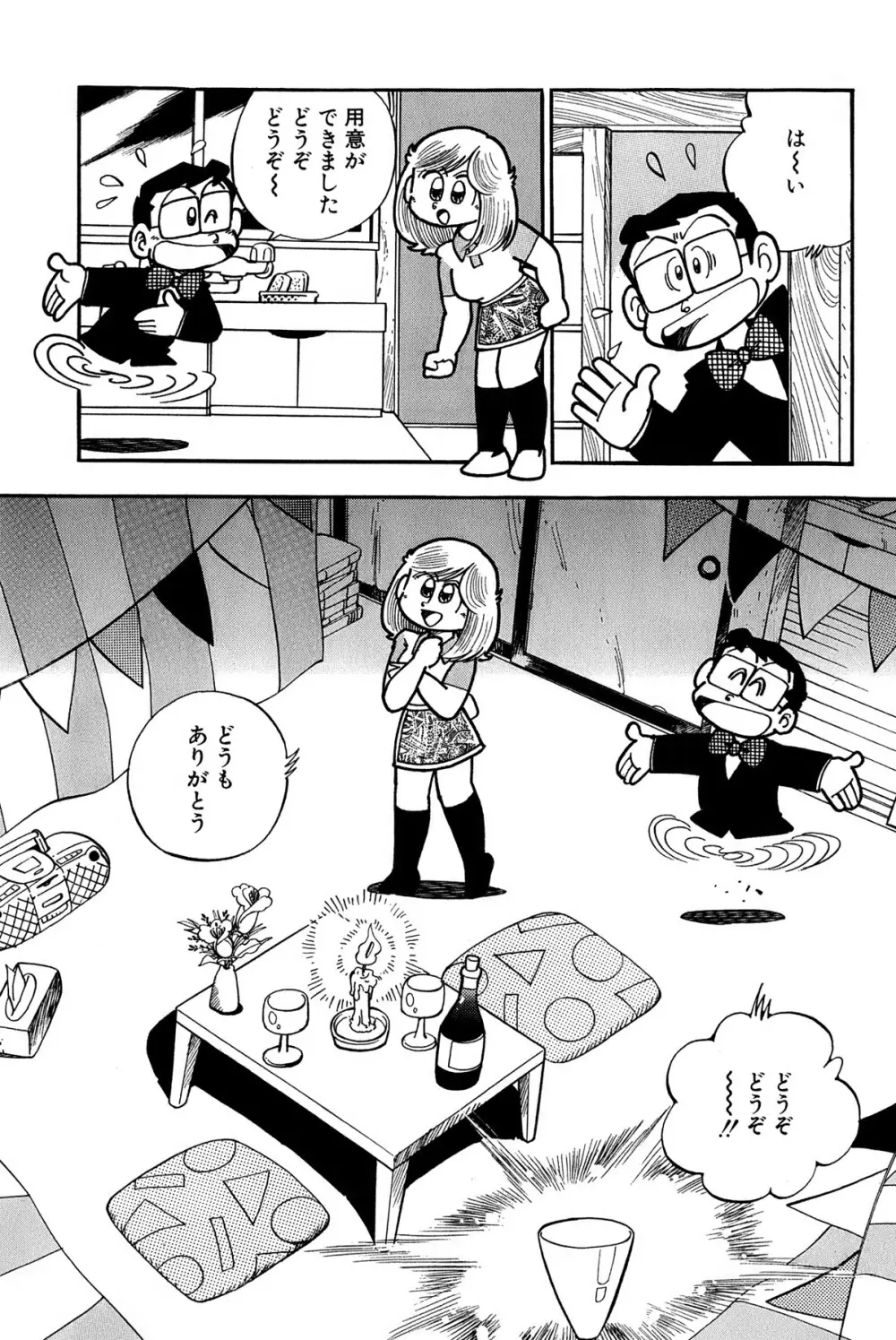 まいっちんぐマチコ先生 ピンクボックス - page196