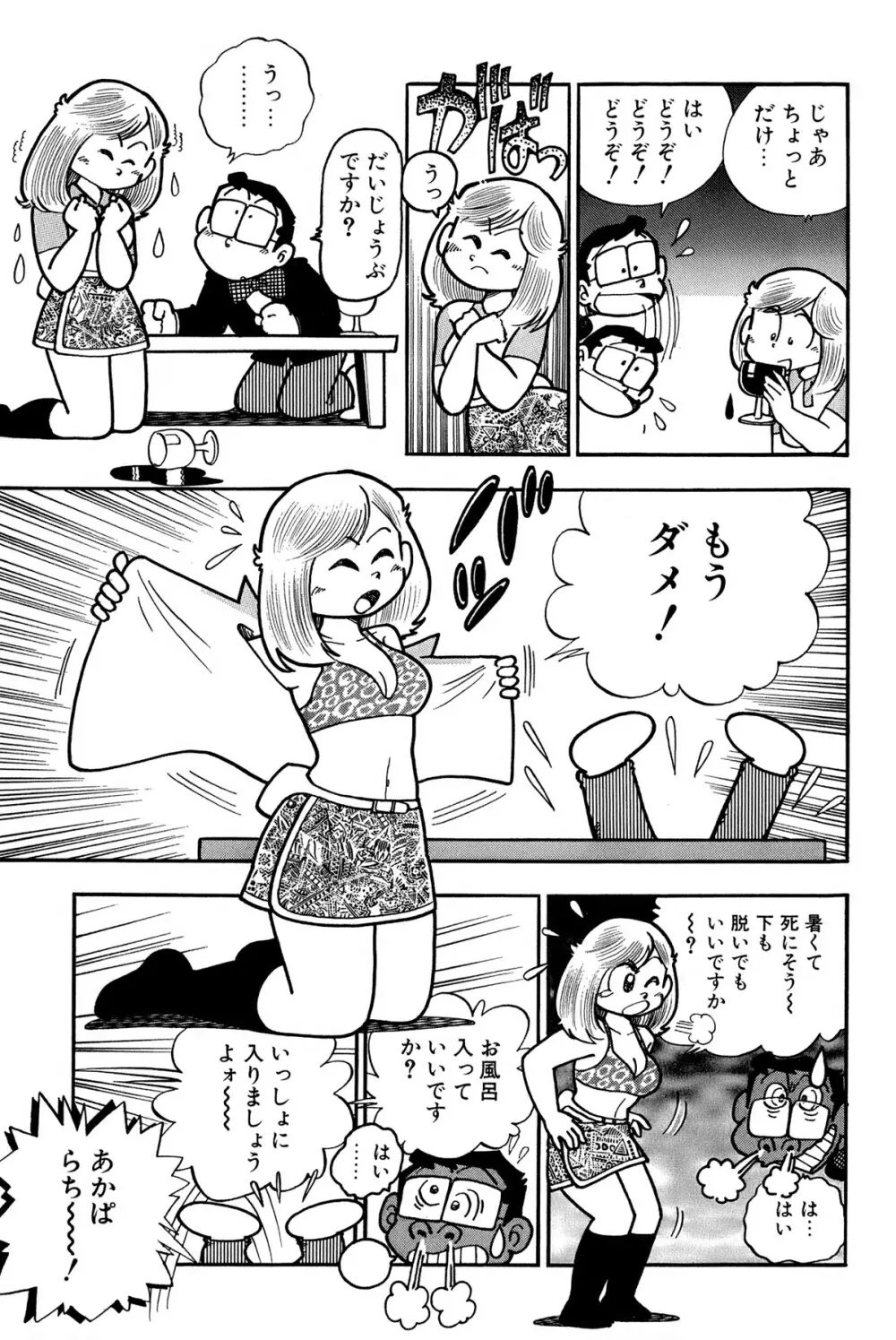 まいっちんぐマチコ先生 ピンクボックス - page198